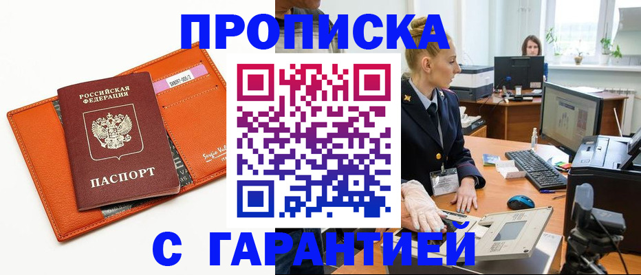 временная регистрация в Заринске