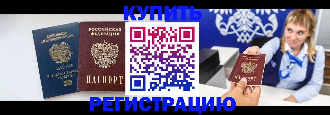 прописка для кредита в Заринске