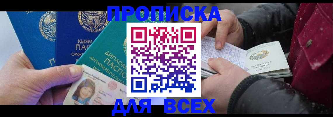 прописка от собственника в Заринске