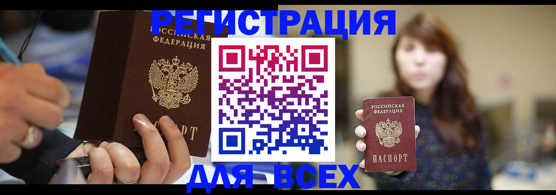 прописка для школы в Заринске