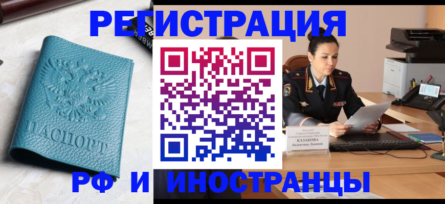 временная регистрация законно в Заринске