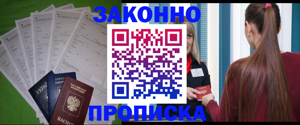 прописка паспорт в Заринске