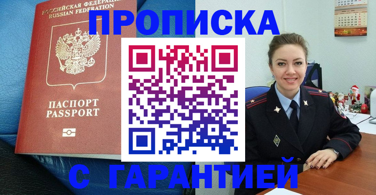 временная регистрация законно в Заринске