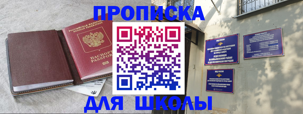 купить прописку в Заринске