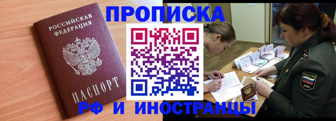 прописка регистрация в Заринске