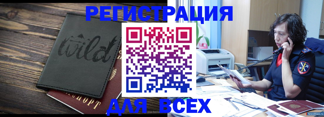 прописка иностранных граждан в Заринске