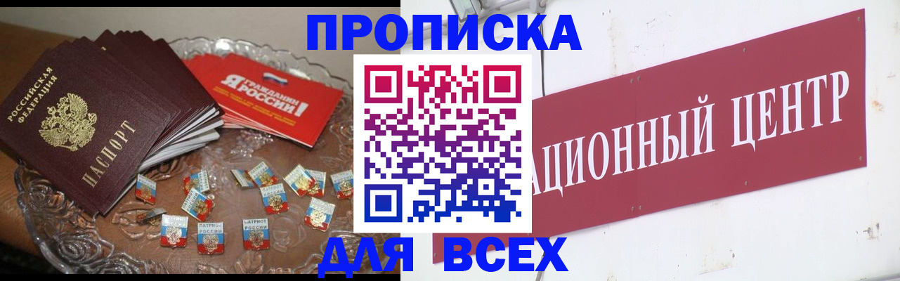 прописка регистрация в Заринске